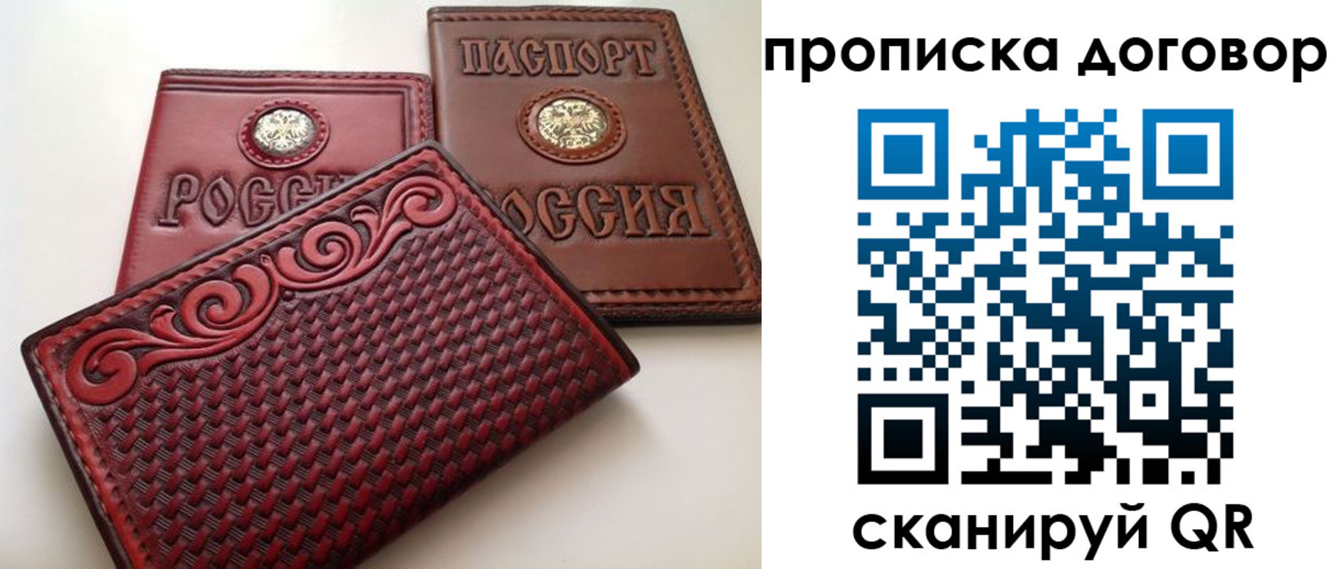прописка от собственника в Анадыре