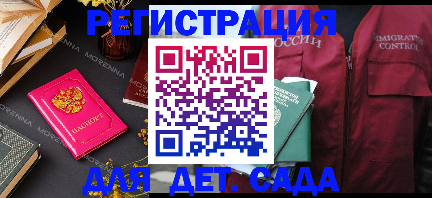 временная регистрация в Анадыре